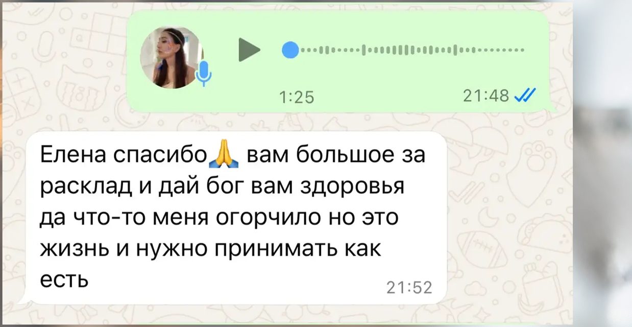 Отзыв о раскладе